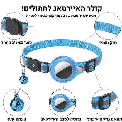 הקולר החכם לחתול