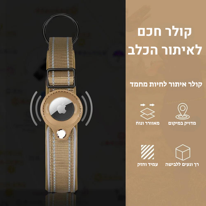 הקולר החכם לכלב